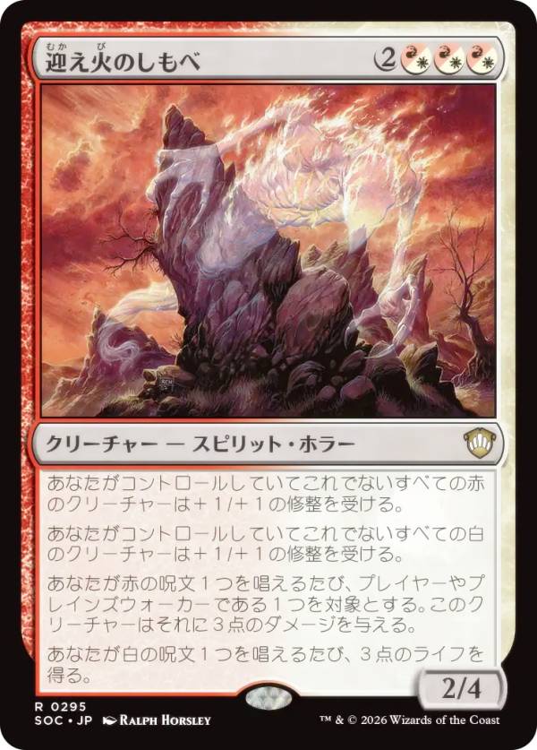 マジックザギャザリング SOC JP 0295 迎え火のしもべ (日本語版 レア) ストリクスヘイヴンの秘密 統率者 (MTG)