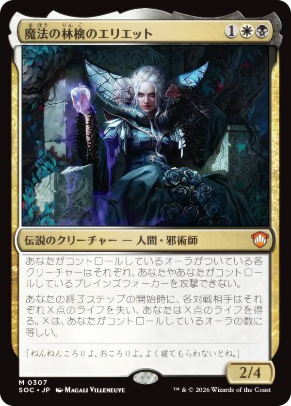 マジックザギャザリング SOC JP 0307 魔法の林檎のエリエット (日本語版 神話レア) ストリクスヘイヴンの秘密 統率者 (MTG)