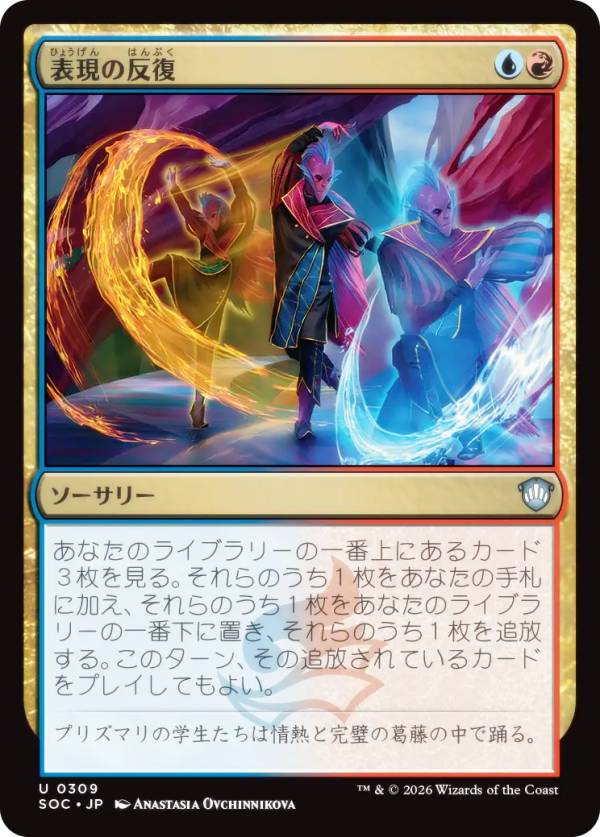 マジックザギャザリング SOC JP 0309 表現の反復 (日本語版 アンコモン) ストリクスヘイヴンの秘密 統率者 (MTG)