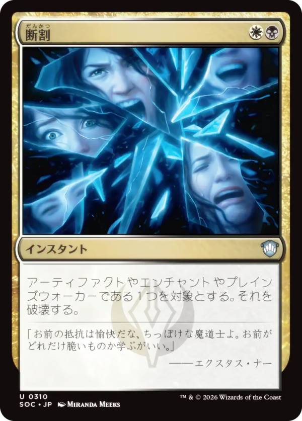 マジックザギャザリング SOC JP 0310 断割 (日本語版 アンコモン) ストリクスヘイヴンの秘密 統率者 (MTG)