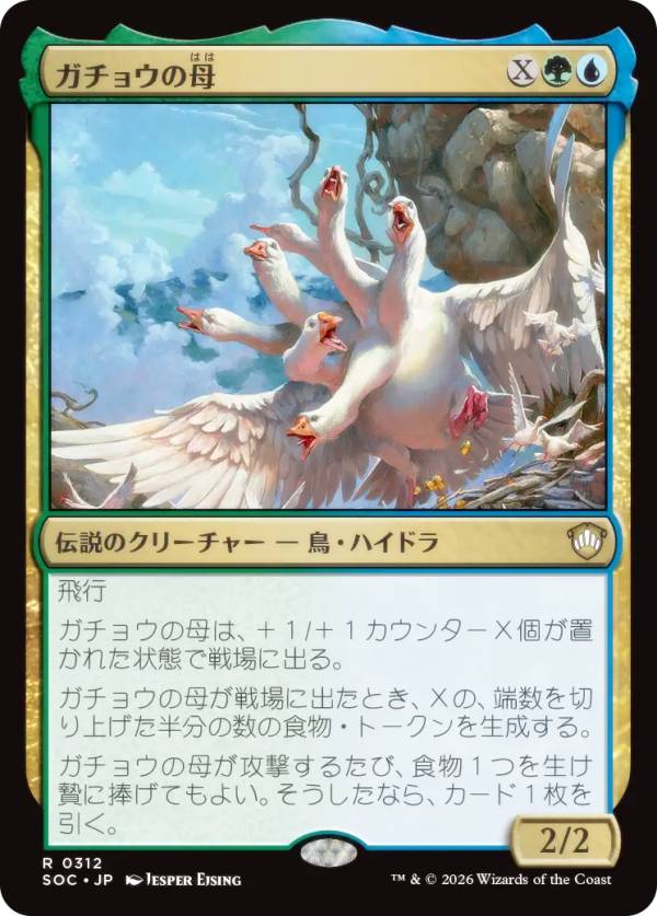 マジックザギャザリング SOC JP 0312 ガチョウの母 (日本語版 レア) ストリクスヘイヴンの秘密 統率者 (MTG)