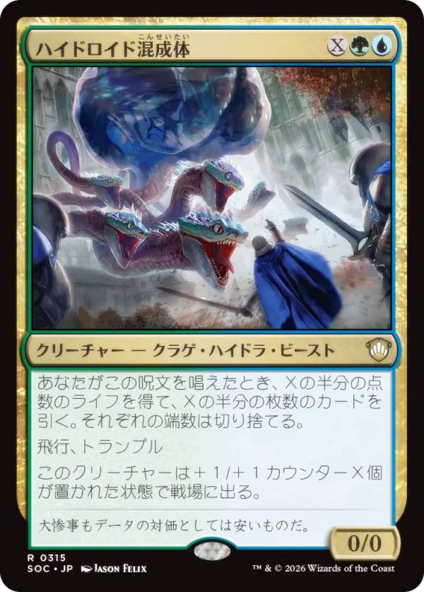 マジックザギャザリング SOC JP 0315 ハイドロイド混成体 (日本語版 レア) ストリクスヘイヴンの秘密 統率者 (MTG)