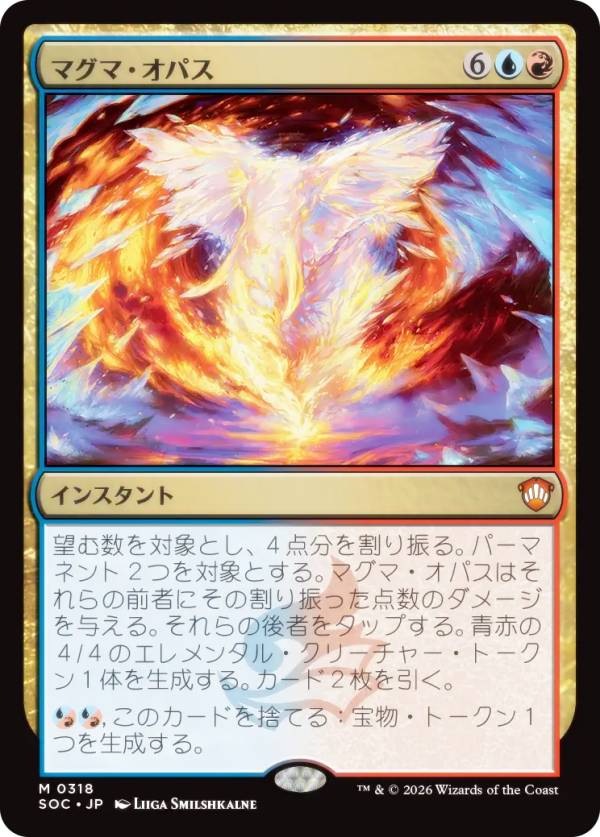 マジックザギャザリング SOC JP 0318 マグマ・オパス (日本語版 神話レア) ストリクスヘイヴンの秘密 統率者 (MTG)