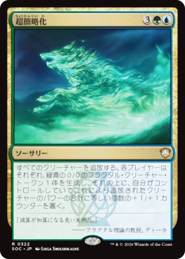 マジックザギャザリング SOC JP 0322 超簡略化 (日本語版 レア) ストリクスヘイヴンの秘密 統率者 (MTG)