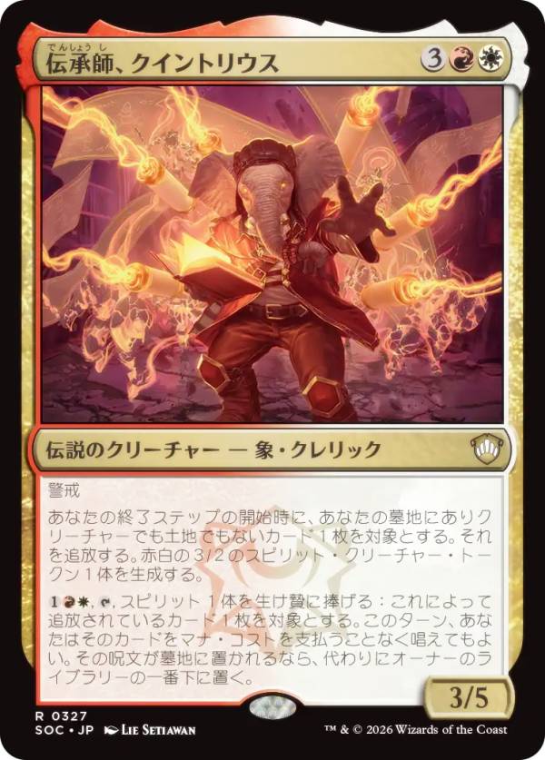 マジックザギャザリング SOC JP 0327 伝承師、クイントリウス (日本語版 レア) ストリクスヘイヴンの秘密 統率者 (MTG)