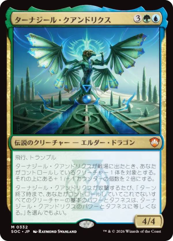マジックザギャザリング SOC JP 0332 ターナジール・クアンドリクス (日本語版 神話レア) ストリクスヘイヴンの秘密 統率者 (MTG)