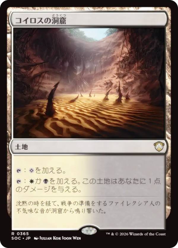 マジックザギャザリング SOC JP 0365 コイロスの洞窟 (日本語版 レア) ストリクスヘイヴンの秘密 統率者 (MTG)