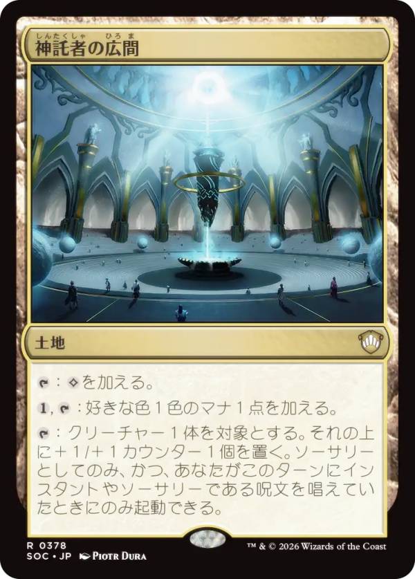 マジックザギャザリング SOC JP 0378 神託者の広間 (日本語版 レア) ストリクスヘイヴンの秘密 統率者 (MTG)