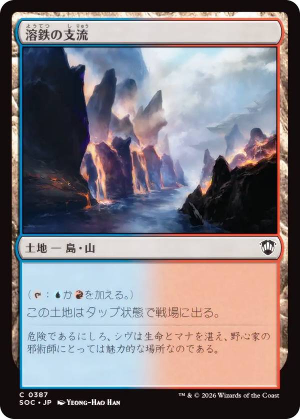 マジックザギャザリング SOC JP 0387 溶鉄の支流 (日本語版 コモン) ストリクスヘイヴンの秘密 統率者 (MTG)