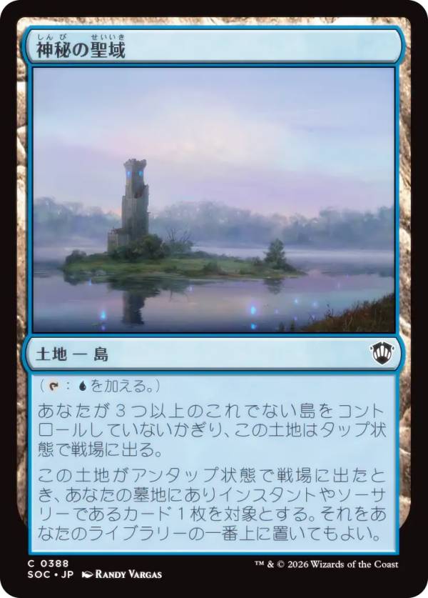 マジックザギャザリング SOC JP 0388 神秘の聖域 (日本語版 コモン) ストリクスヘイヴンの秘密 統率者 (MTG)