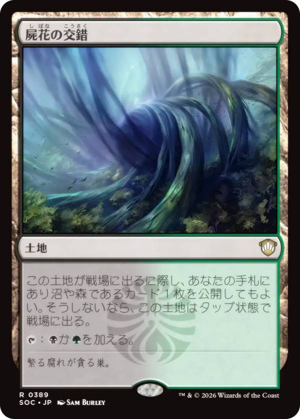 マジックザギャザリング SOC JP 0389 屍花の交錯 (日本語版 レア) ストリクスヘイヴンの秘密 統率者 (MTG)