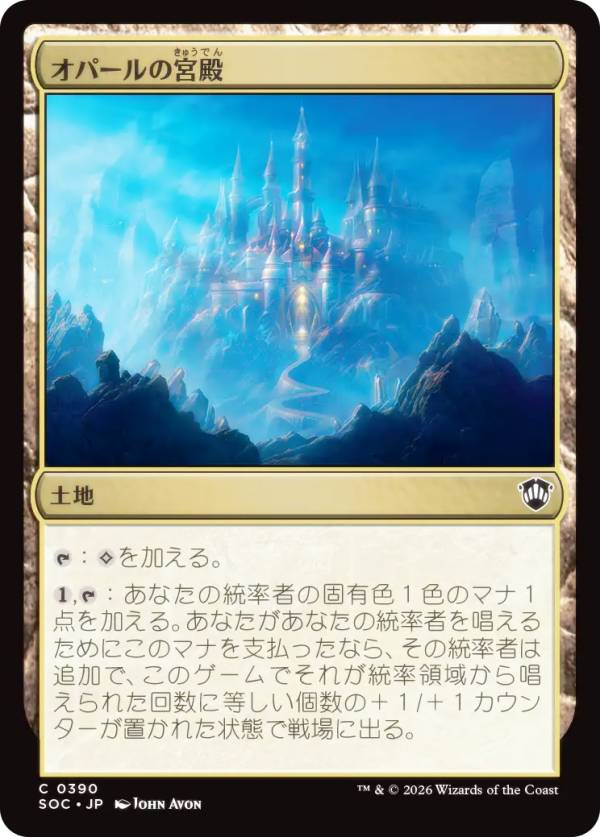 マジックザギャザリング SOC JP 0390 オパールの宮殿 (日本語版 コモン) ストリクスヘイヴンの秘密 統率者 (MTG)
