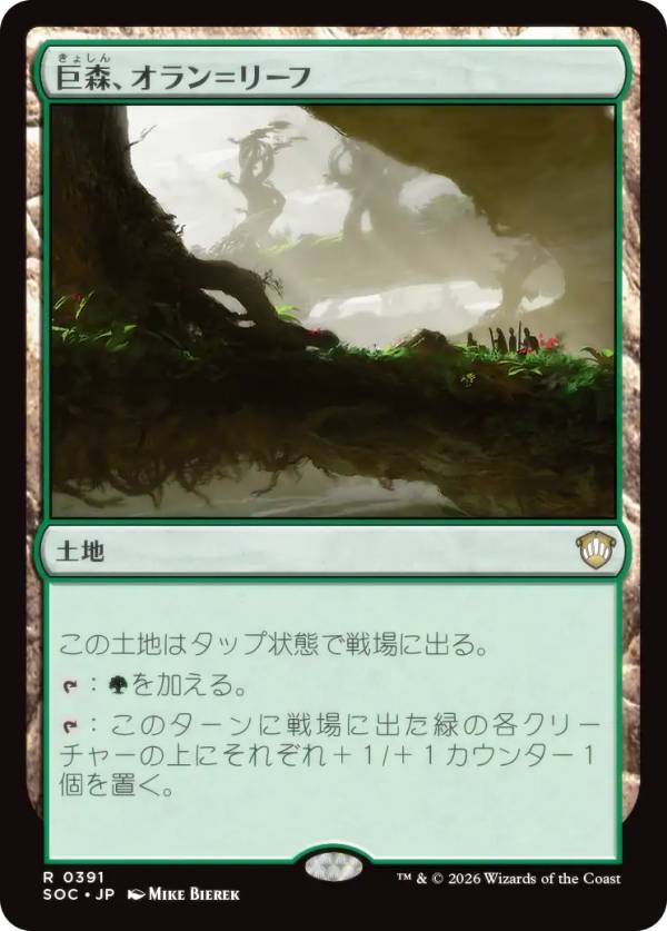 マジックザギャザリング SOC JP 0391 巨森、オラン＝リーフ (日本語版 レア) ストリクスヘイヴンの秘密 統率者 (MTG)
