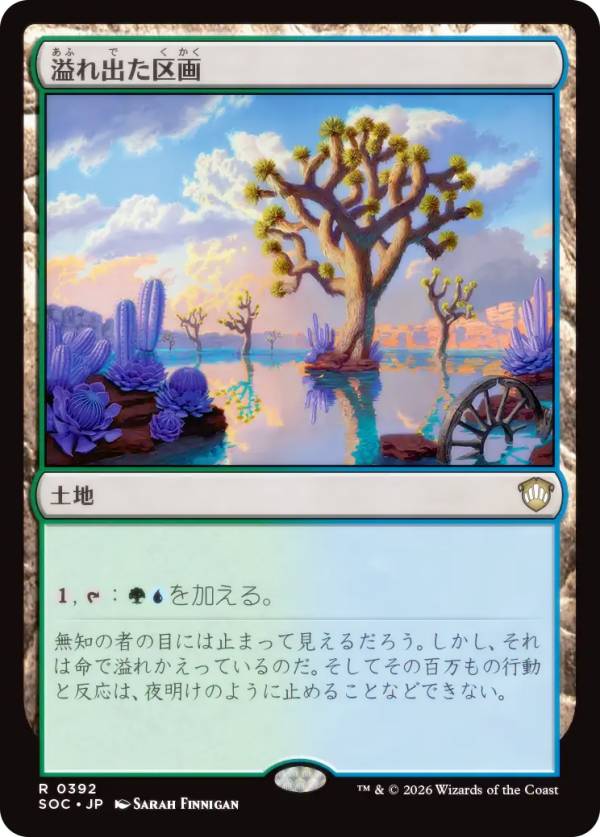 マジックザギャザリング SOC JP 0392 溢れ出た区画 (日本語版 レア) ストリクスヘイヴンの秘密 統率者 (MTG)