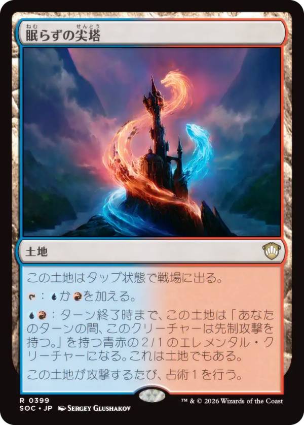 マジックザギャザリング SOC JP 0399 眠らずの尖塔 (日本語版 レア) ストリクスヘイヴンの秘密 統率者 (MTG)