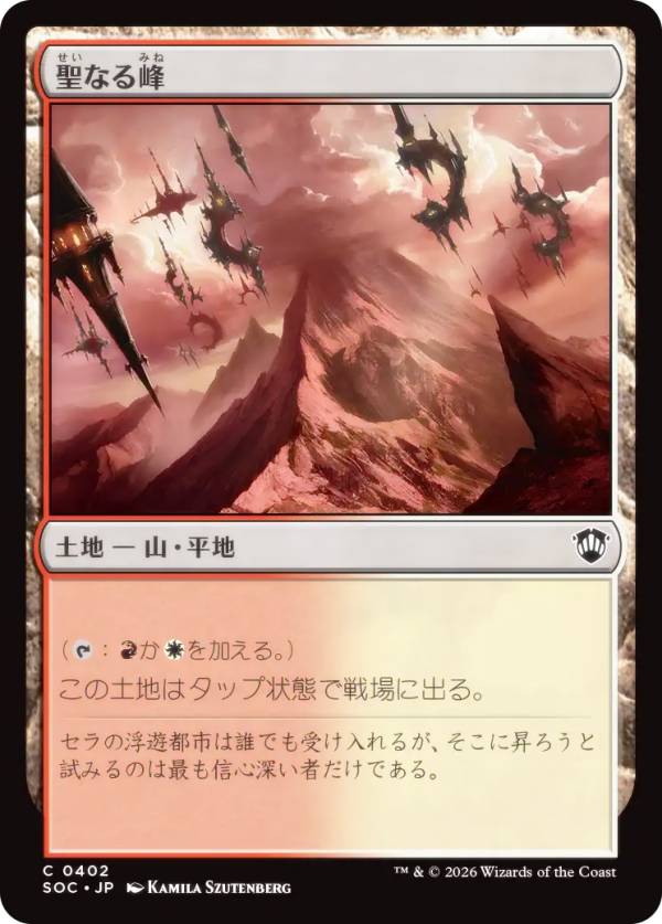 マジックザギャザリング SOC JP 0402 聖なる峰 (日本語版 コモン) ストリクスヘイヴンの秘密 統率者 (MTG)