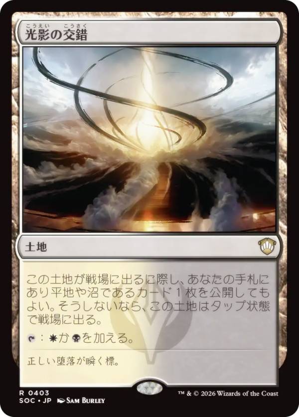 マジックザギャザリング SOC JP 0403 光影の交錯 (日本語版 レア) ストリクスヘイヴンの秘密 統率者 (MTG)