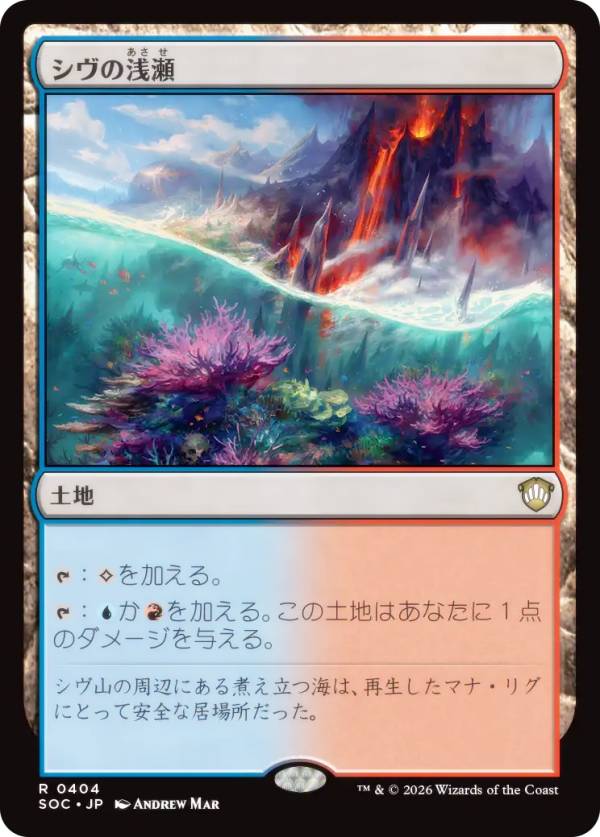 マジックザギャザリング SOC JP 0404 シヴの浅瀬 (日本語版 レア) ストリクスヘイヴンの秘密 統率者 (MTG)