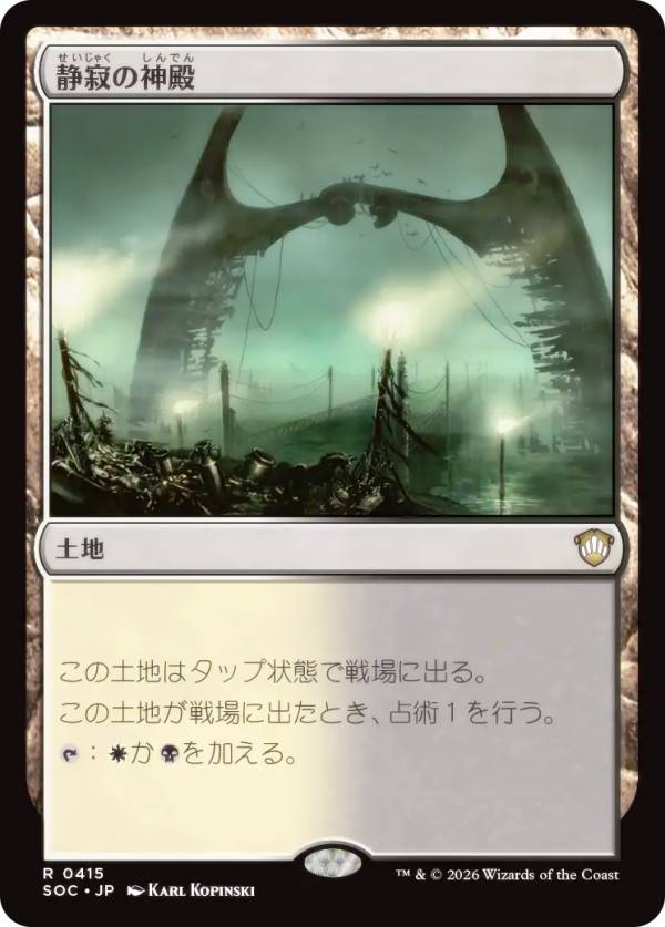 マジックザギャザリング SOC JP 0415 静寂の神殿 (日本語版 レア) ストリクスヘイヴンの秘密 統率者 (MTG)