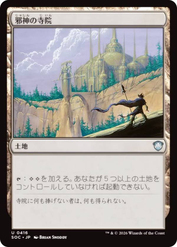 マジックザギャザリング SOC JP 0416 邪神の寺院 (日本語版 アンコモン) ストリクスヘイヴンの秘密 統率者 (MTG)