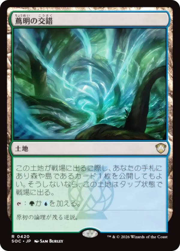 マジックザギャザリング SOC JP 0420 蔦明の交錯 (日本語版 レア) ストリクスヘイヴンの秘密 統率者 (MTG)