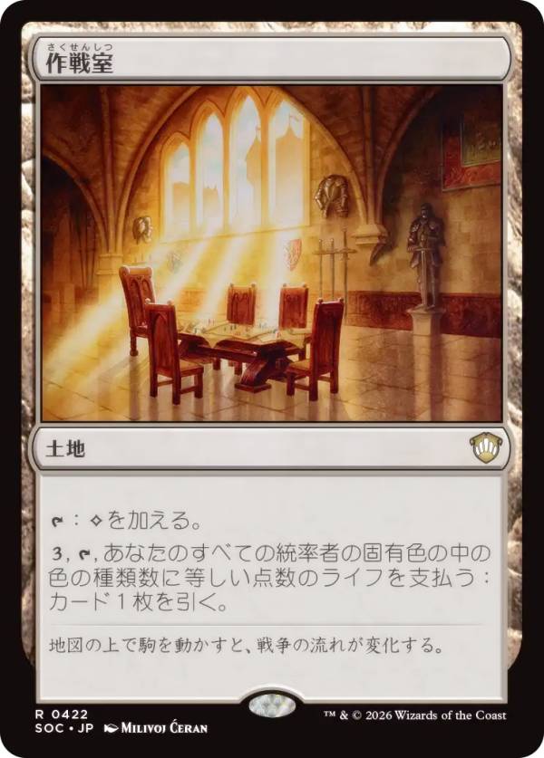 マジックザギャザリング SOC JP 0422 作戦室 (日本語版 レア) ストリクスヘイヴンの秘密 統率者 (MTG)