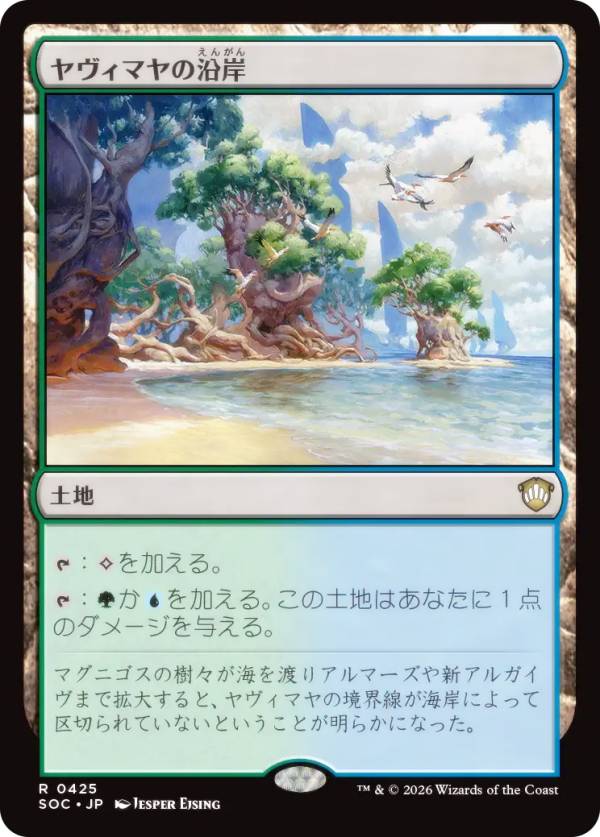 マジックザギャザリング SOC JP 0425 ヤヴィマヤの沿岸 (日本語版 レア) ストリクスヘイヴンの秘密 統率者 (MTG)