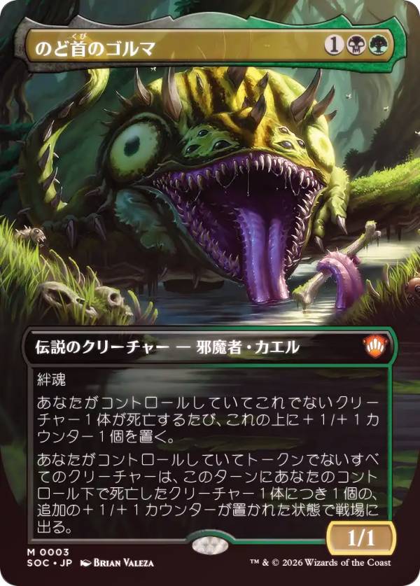 【FOIL/ボーダーレス版】マジックザギャザリング SOC JP 0003 のど首のゴルマ (日本語版 神話レア) ストリクスヘイヴンの秘密 統率者 (MTG)