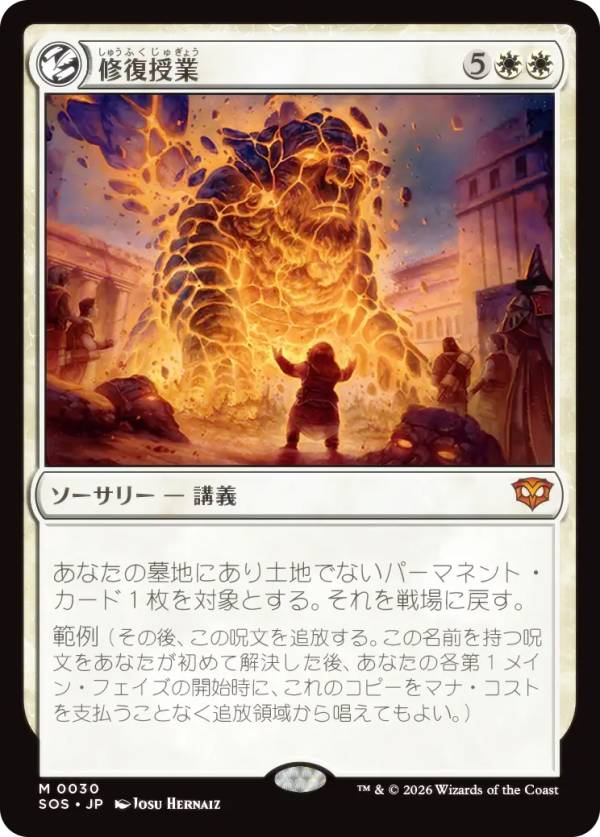 マジックザギャザリング SOS JP 0030 修復授業 (日本語版 神話レア) ストリクスヘイヴンの秘密 (MTG)