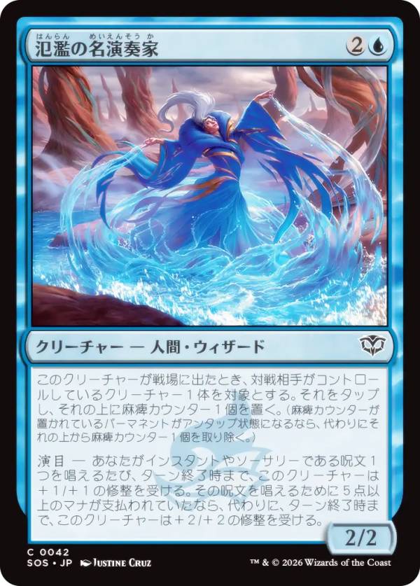マジックザギャザリング SOS JP 0042 氾濫の名演奏家 (日本語版 コモン) ストリクスヘイヴンの秘密 (MTG)