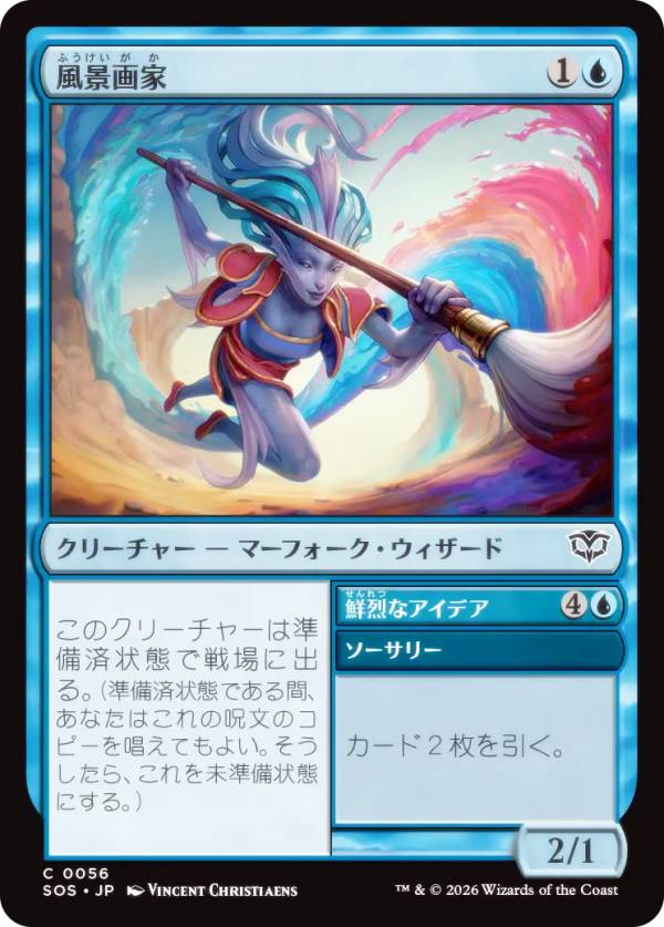 マジックザギャザリング SOS JP 0056 風景画家 (日本語版 コモン) ストリクスヘイヴンの秘密 (MTG)