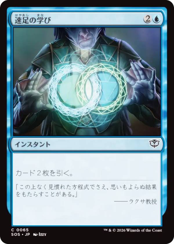 マジックザギャザリング SOS JP 0065 速足の学び (日本語版 コモン) ストリクスヘイヴンの秘密 (MTG)