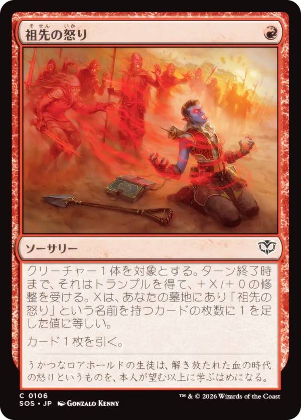 マジックザギャザリング SOS JP 0106 祖先の怒り (日本語版 コモン) ストリクスヘイヴンの秘密 (MTG)
