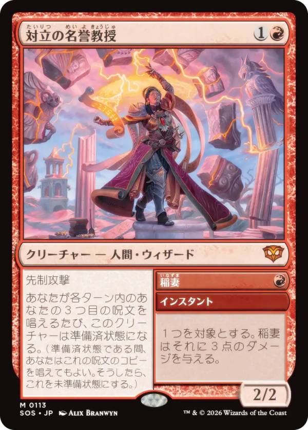 楽天市場】対立 mtgの通販