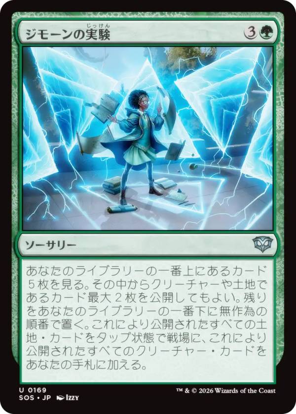 Rakuten - マジックザギャザリング SOS JP 0169 ジモーンの実験 (日本語版 アンコモン) ストリクスヘイヴンの秘密 (MTG)