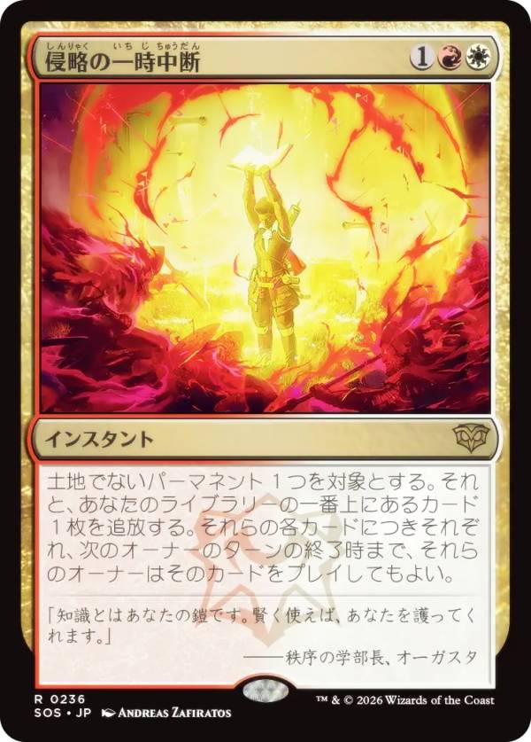 マジックザギャザリング SOS JP 0236 侵略の一時中断 (日本語版 レア) ストリクスヘイヴンの秘密 (MTG)
