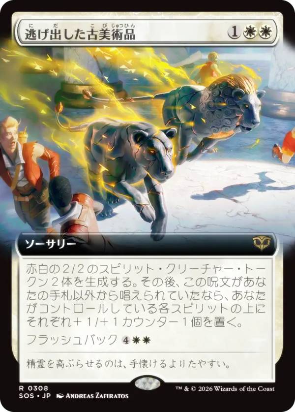 Rakuten - 【拡張アート版】マジックザギャザリング SOS JP 0308 逃げ出した古美術品 (日本語版 レア) ストリクスヘイヴンの秘密 (MTG)