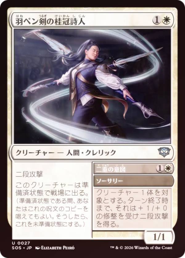 【FOIL】マジックザギャザリング SOS JP 0027 羽ペン剣の桂冠詩人 (日本語版 アンコモン) ストリクスヘイヴンの秘密 (MTG)