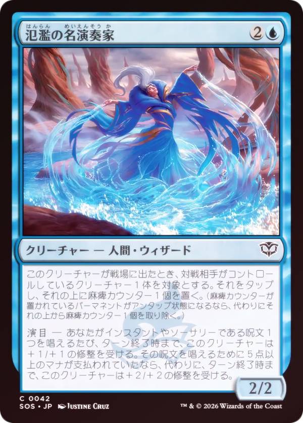 【FOIL】マジックザギャザリング SOS JP 0042 氾濫の名演奏家 (日本語版 コモン) ストリクスヘイヴンの秘密 (MTG)