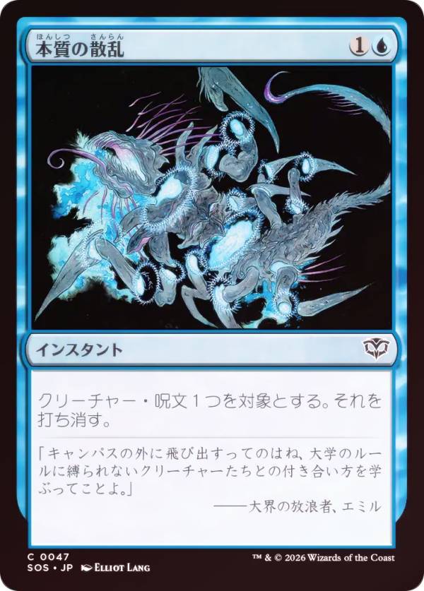 【FOIL】マジックザギャザリング SOS JP 0047 本質の散乱 (日本語版 コモン) ストリクスヘイヴンの秘密 (MTG)