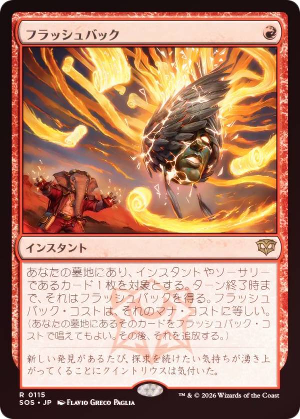 樂天商城 - 【FOIL】マジックザギャザリング SOS JP 0115 フラッシュバック (日本語版 レア) ストリクスヘイヴンの秘密 (MTG)