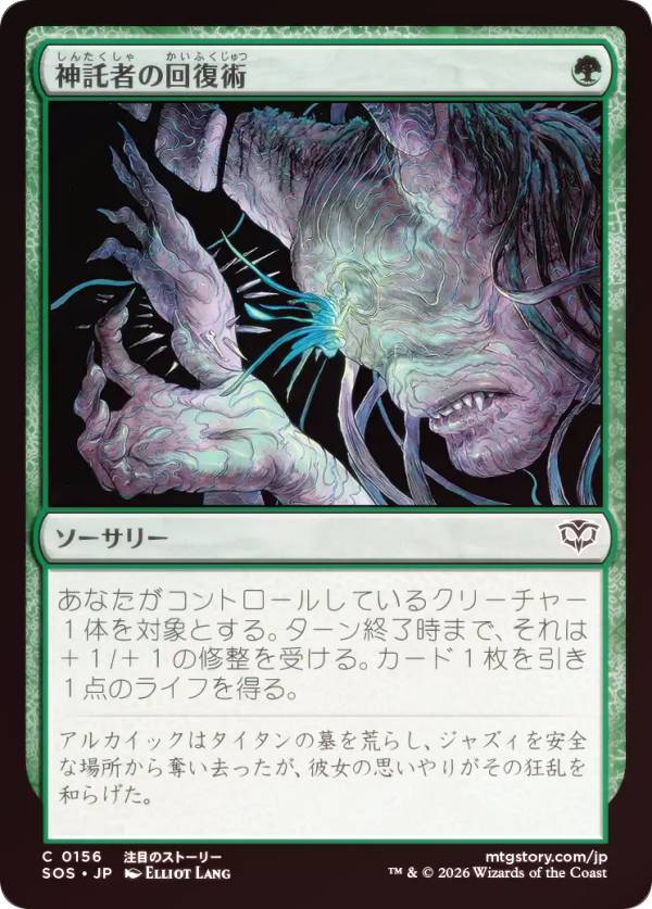 Rakuten - 【FOIL】マジックザギャザリング SOS JP 0156 神託者の回復術 (日本語版 コモン) ストリクスヘイヴンの秘密 (MTG)