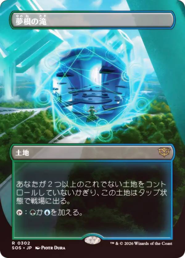 【FOIL/ボーダーレス版】マジックザギャザリング SOS JP 0302 夢根の滝 (日本語版 レア) ストリクスヘイヴンの秘密 (MTG)