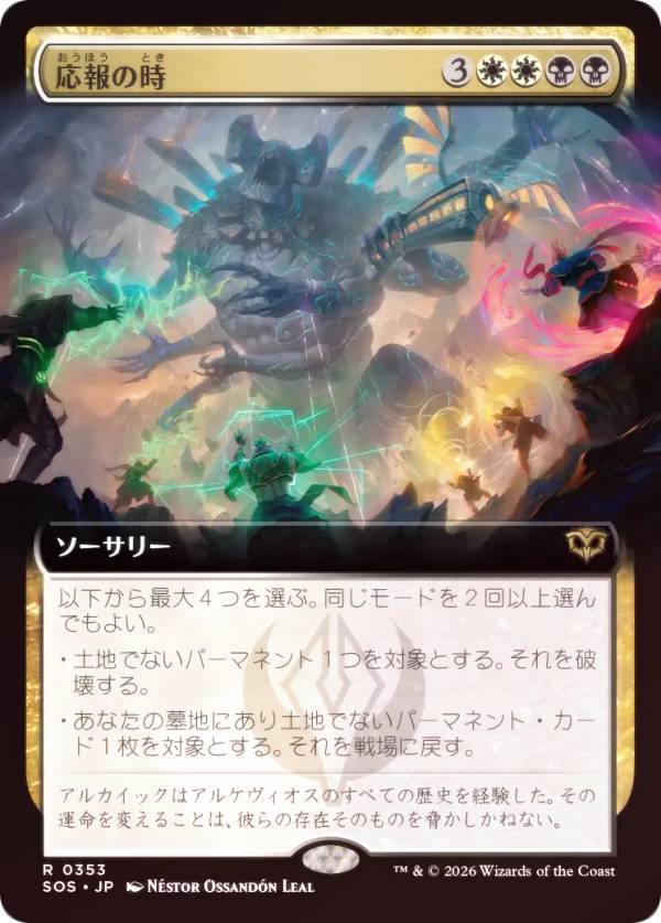 Rakuten - 【FOIL/拡張アート版】マジックザギャザリング SOS JP 0353 応報の時 (日本語版 レア) ストリクスヘイヴンの秘密 (MTG)