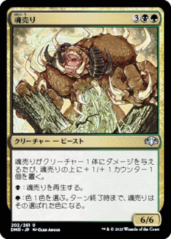 2001 マジックザギャザリング　魂売りfoil 当時物 美品 楽天市場】mtg 魂売りの通販