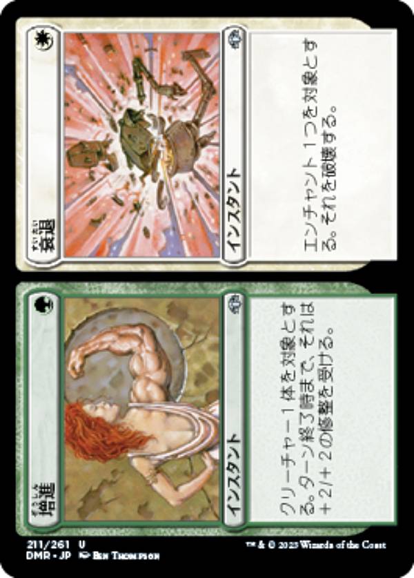 マジックザギャザリング DMR JP 211 増進/衰退 (日本語版 アンコモン) ドミナリア・リマスター