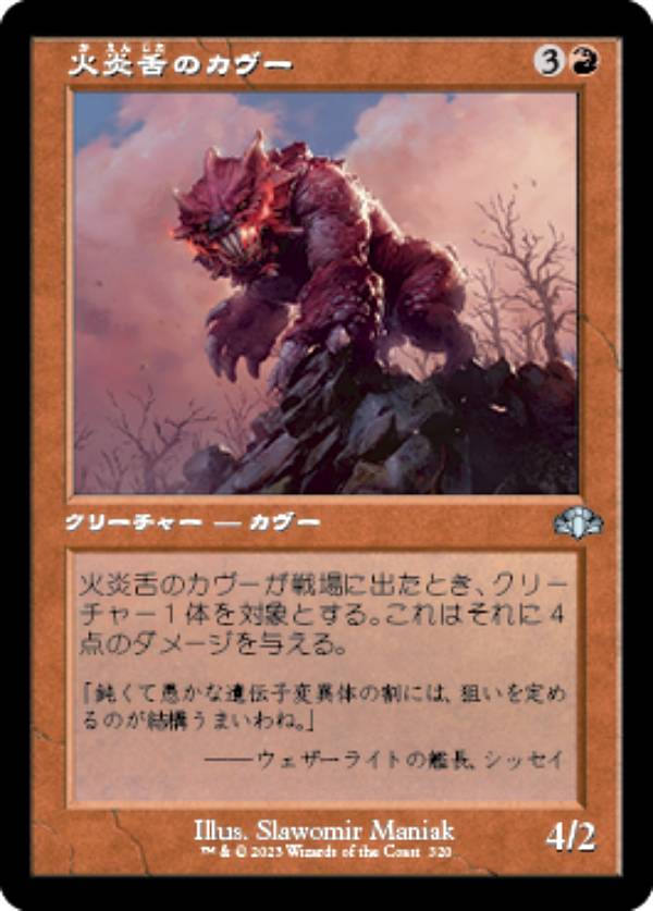 マジックザギャザリング DMR JP 320 火炎舌のカヴー (日本語版 アンコモン) ドミナリア・リマスター