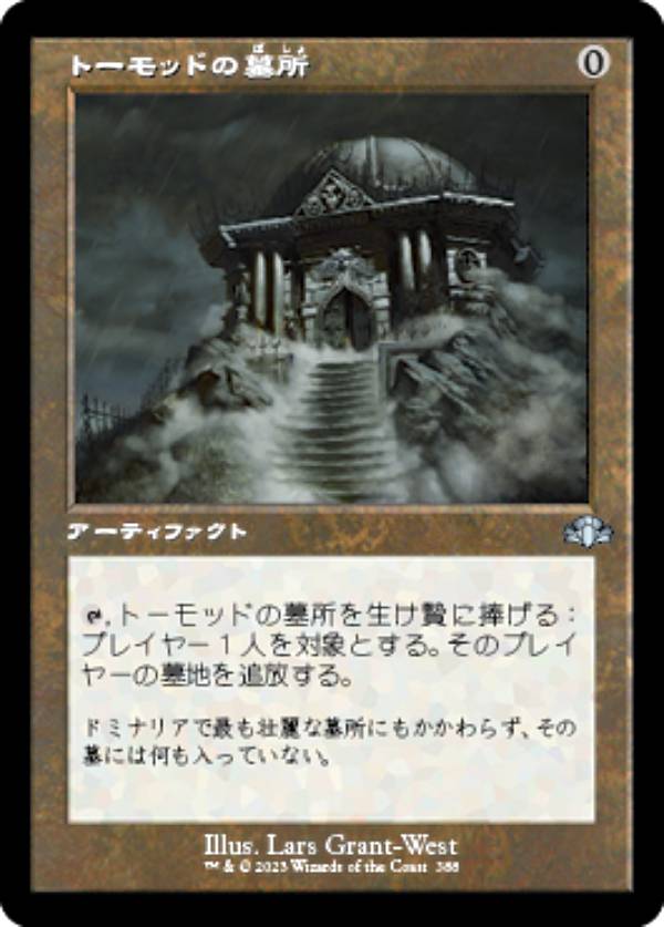 楽天市場】mtg トーモッドの墓所（ホビー）の通販