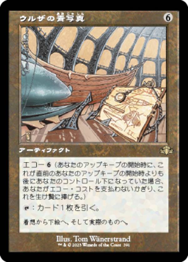 MAGIC The Gathering - マジックザギャザリング DMR JP 391 ウルザの青写真 (日本語版 レア) ドミナリア・リマスター