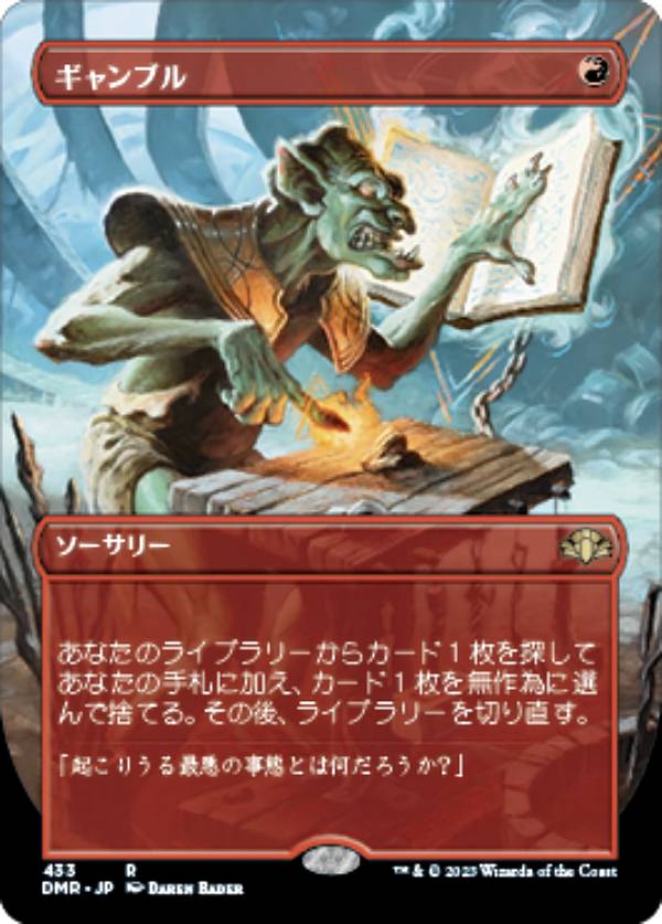 マジックザギャザリング DMR JP 433 ギャンブル (日本語版 レア) ドミナリア・リマスター